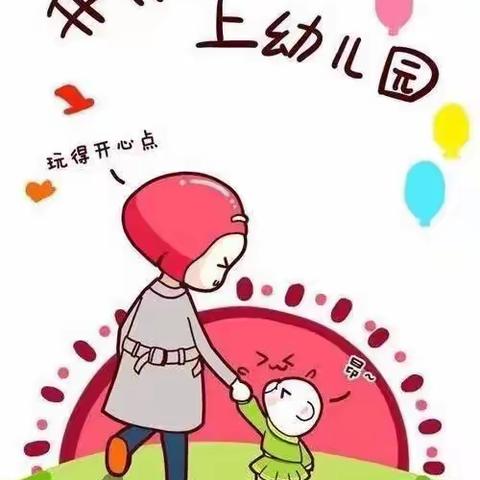 蓝天幼儿园“快乐学习，快乐成长”——小二班