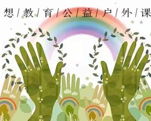 梦想教育公益小天使👼户外课堂！走进人民公园，我们在行动👏🏻👏🏻