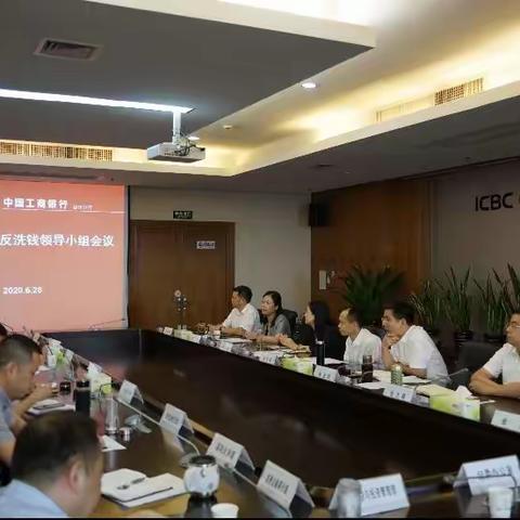 台州分行召开反洗钱领导小组会议