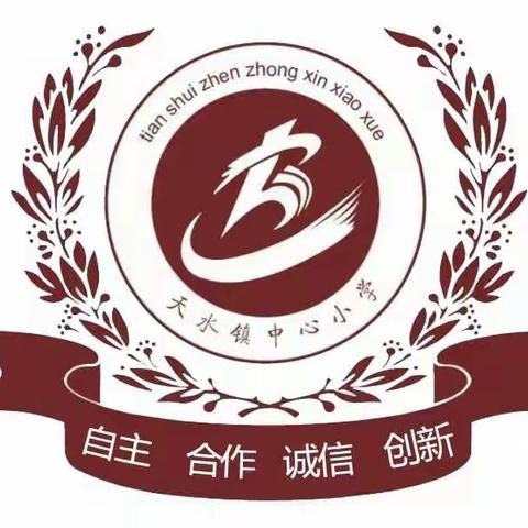 美丽班级，从“心”启航——天水镇中心小学班级文化建设篇