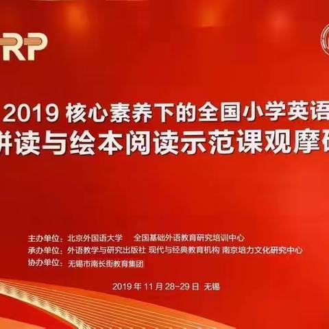 零距离学习扩视野 新教师成长谋发展—晓店中心小学教师参加全国小学英语自然拼读与绘本阅读示范课观摩研讨