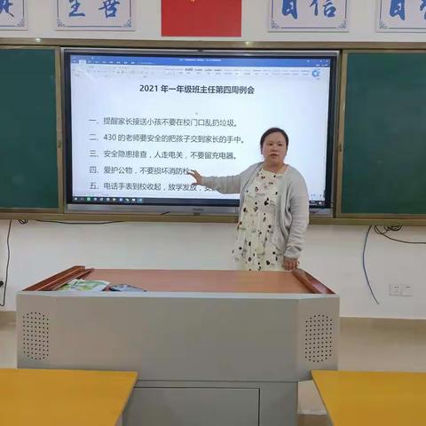 2020-2021学年度第二学期海口市秀英区康安学校一年级第四周年级例会