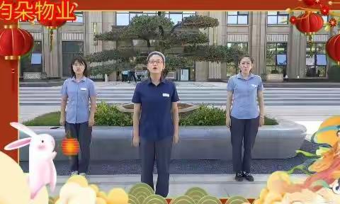 昀朵物业恭祝全体业主中秋快乐