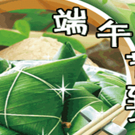淡淡粽叶香  浓浓龙园情