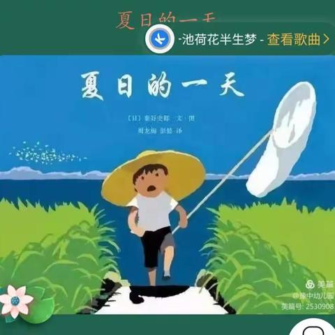 “你好，立夏！”——石湖中心幼儿园立夏主题活动