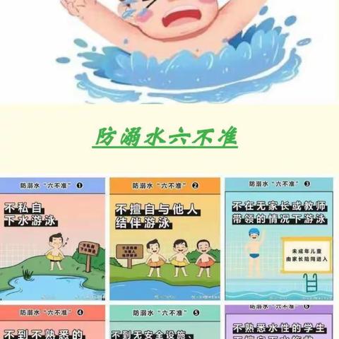 “暑期防溺水 安全不放假”——固镇县石湖中心幼儿园防溺水安全教育