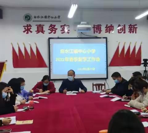 多措并举筑防线，精心备战迎开学——白水江镇中心小学做好复课前期准备工作