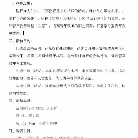 ＂读书至诚，书香致远＂双清区第一实验小学教师读书活动