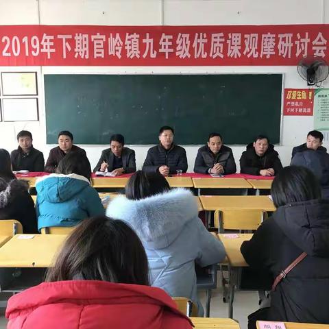 官岭镇2019年下期九年级优质课观摩活动