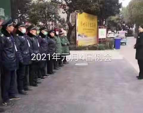 依心明园物业服务年度总结