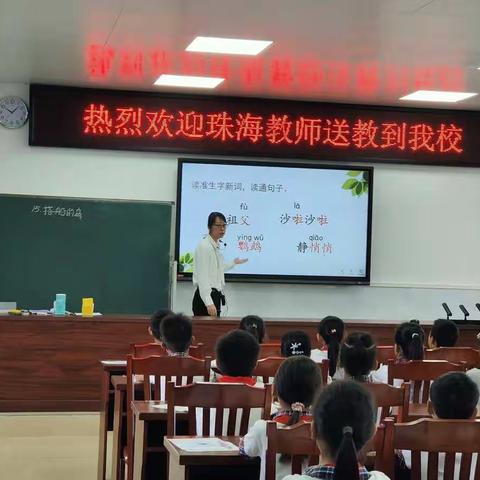 金秋十月美如画，送课到校结硕果——记珠海市陈宋娟老师送课到潭水镇第二小学