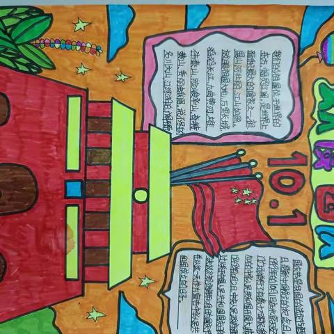 祖国母亲，生日快乐！———大安镇中心小学177班庆祝国庆活动