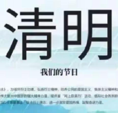 海东市民和县红卫小学， “我们的节日·清明”，缅怀革命先烈系列活动