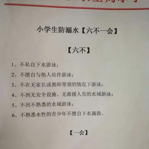 防溺水常识