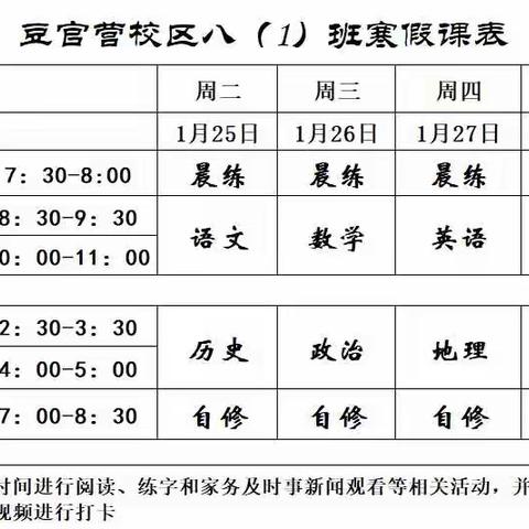 你我同行战疫情，携手共进学不停―北郭一中分校八年级线上教学活动