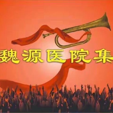 湖南魏源康复医院股份有限公司招聘简章