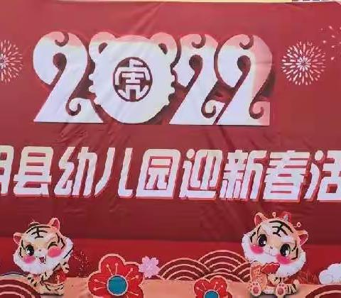 宁明县幼儿园宜景校区2022年迎新春活动