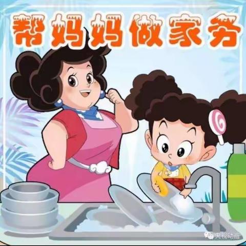 少阳小学邀你参与抗疫线上课程（第五期：“小鬼当家”我帮妈妈做家务实践活动）