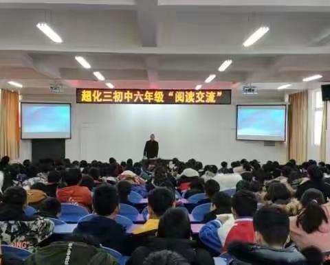 最是书香能致远，腹有诗书气自华——记超化三初中六年级阅读交流会