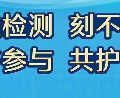 偏桥子镇杨泉子村关于开展全员核酸检测的通告