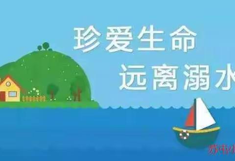 2024年五一期间防溺水致家长一封信