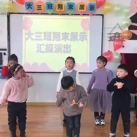 中心幼儿园大三班期末成绩展示歌曲表演篇