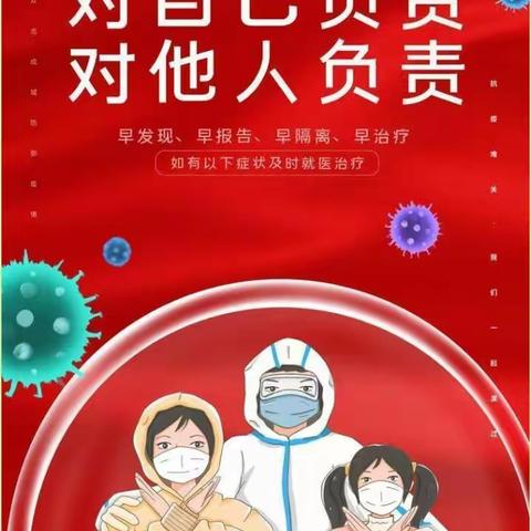 小塘镇中心小学暂缓入学期间疫情防控、森林防火、防溺水安全告知书