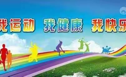 “跳”战疫情 “绳”彩飞扬    ——刘家店中心小学线上跳绳比赛