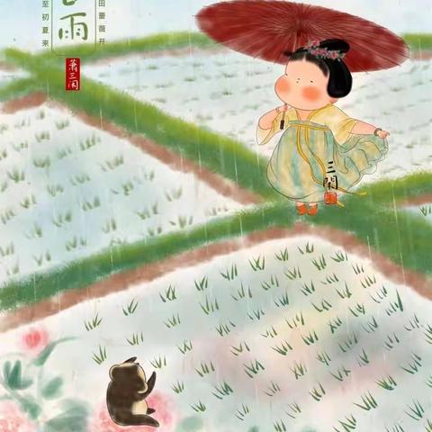 雨菲芳草湿，谷雨更一新——仙河镇中心幼儿园中二班谷雨主题活动