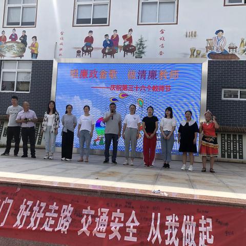 培头小学“唱廉政畲歌 做清廉教师”暨庆祝第三十六个教师节活动