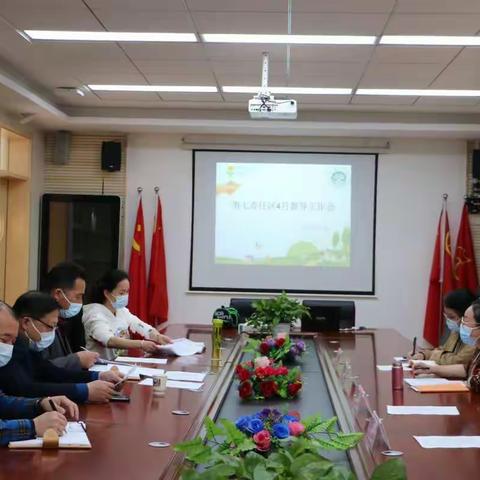 清廉建设行正道，教育均衡谋发展 ——第七责任区四月督导工作会