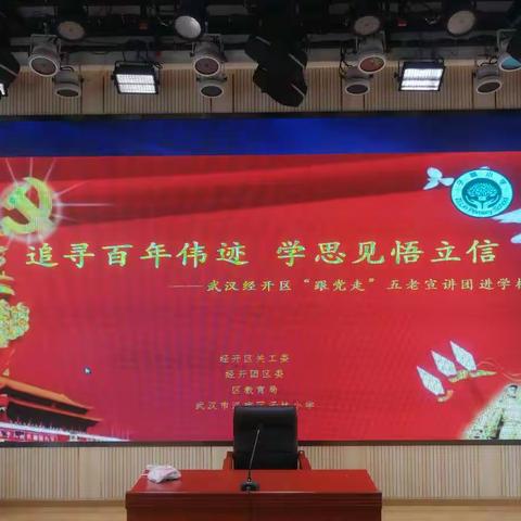 《学习百年党史，传承红色基因》