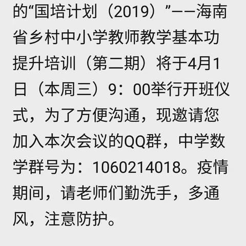 “国培计划（2019）”——海南省乡村中小学教师教学基本功提升项目（第二期）儋州初中数学组