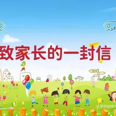 致家长一封信——侯家营镇老宋庄幼儿园