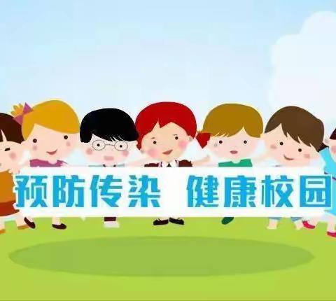 预防传染 健康校园----酒泉市实验小学秋冬传染病预防小贴士