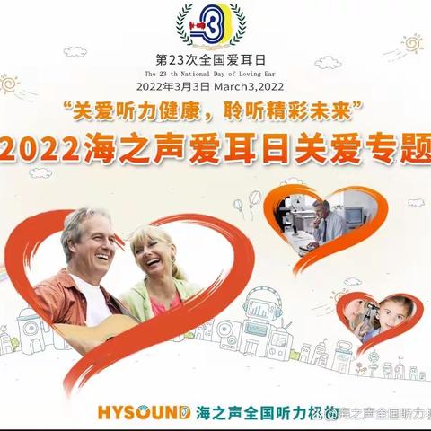 "关爱听力健康 聆听精彩未来"---酒泉市实验小学开展“爱耳日”宣传教育活动