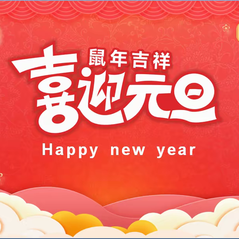 你好，2020！——二（8）班文艺美食汇演