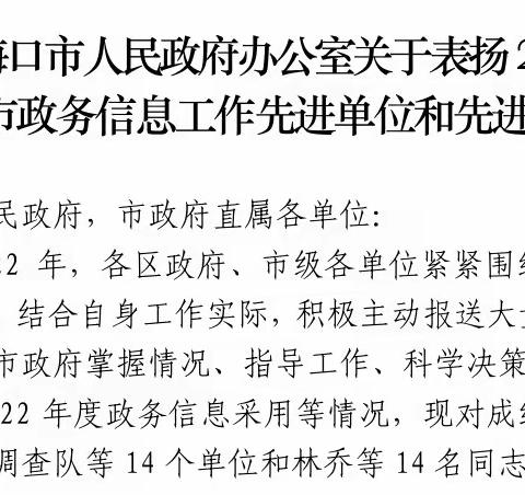 市市场监督管理局2022年度政务信息工作荣获市政府办表扬通报