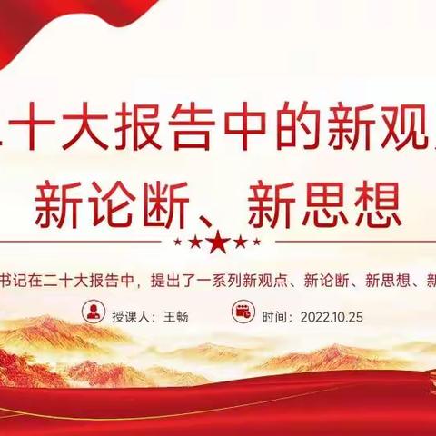 温泉县支公司党支部主题党日活动《学习贯彻党的二十大精神》