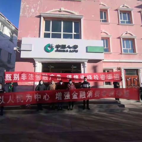 《以人民为中心 增强金融消费者获得感》中国人寿温泉县支公司3·15系列活动二