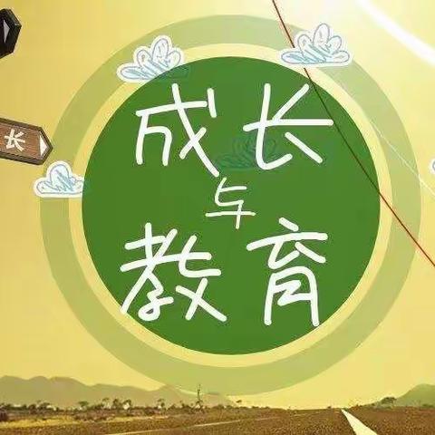 2020年12月14日后巷实验学校一9班《不输在家庭上》之《也许换一种方式表达，孩子更爱听》