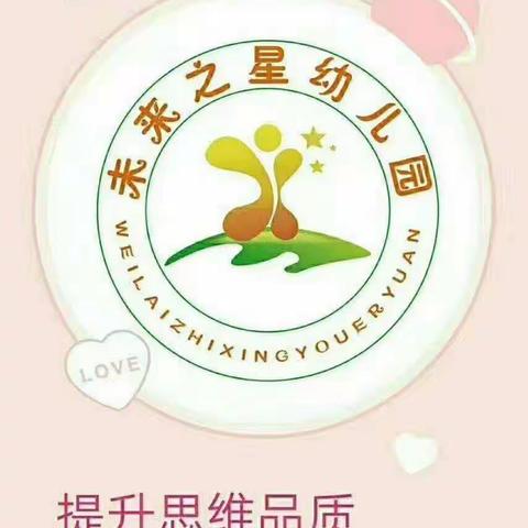 未来之星幼儿园“停课不停学，成长不停歇”之线上微课堂开课啦！