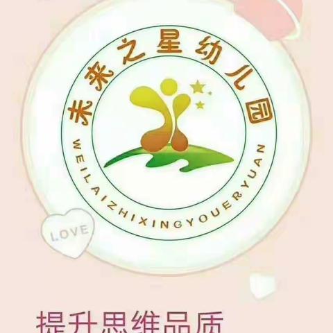 未来之星幼儿园“抗击疫情，停课不停学”