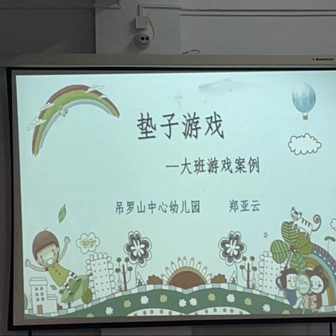 吊罗山中心幼儿园  郑亚云  大班游戏案例《垫子游戏》