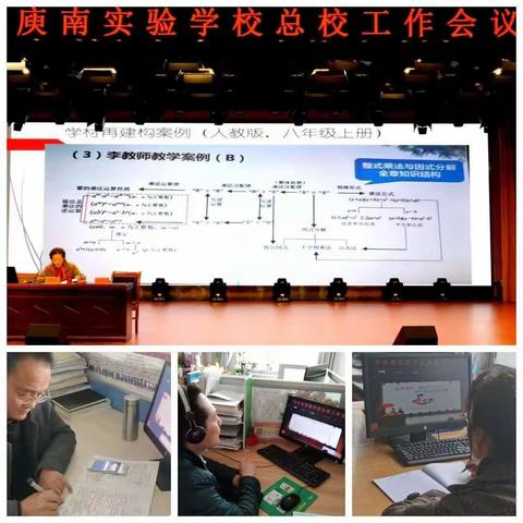 聚焦课堂，践行“三学”，提升学科育人质量——李庾南实验学校工作会议记