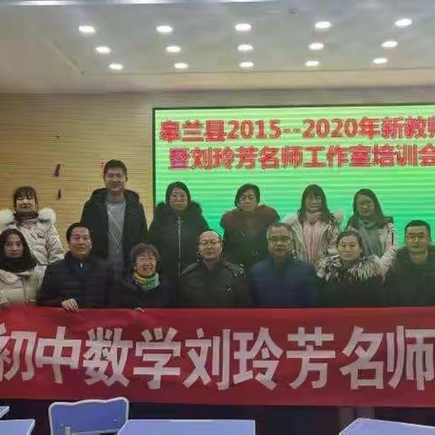 义务教育数学课程标准解读，研究数学教材的方法与案例——皋兰县新教师培训暨刘玲芳名师工作室第一次活动