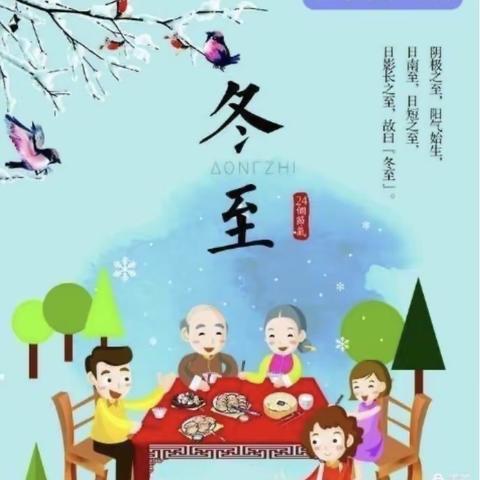 “多彩童心  温暖冬至”第六幼儿园蓓蕾二班冬至主题活动