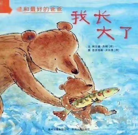 【蜜园•亲子时光】《我长大了》