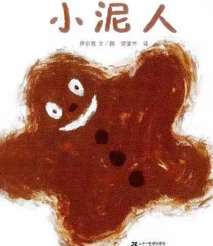 【蜜园•亲子时光】《小泥人》