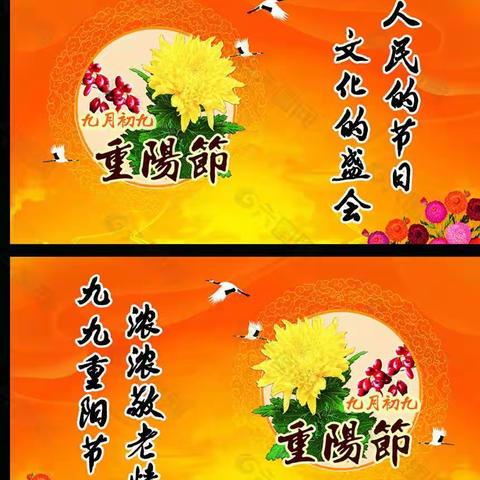 九九浓浓敬老情 山山娃娃一起来传承